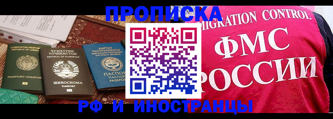 прописка законно в Троицке