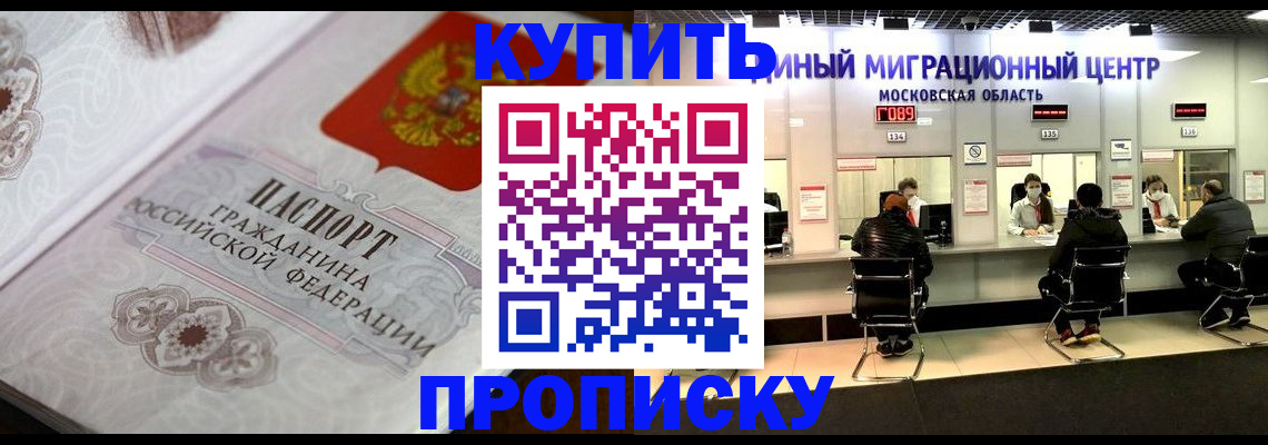 прописка законно в Троицке