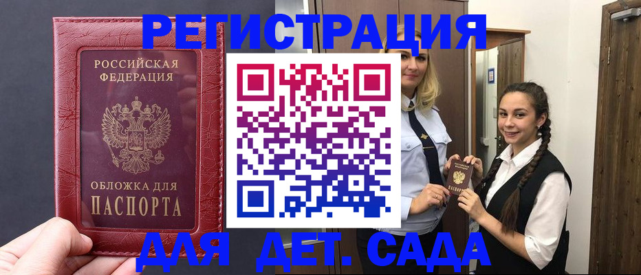 регистрация для дет. сада в Троицке