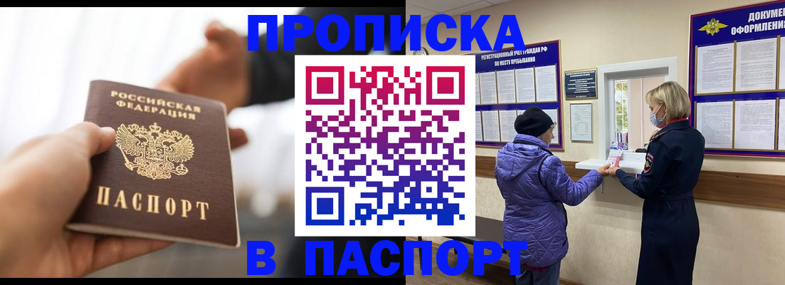 прописка законно в Троицке