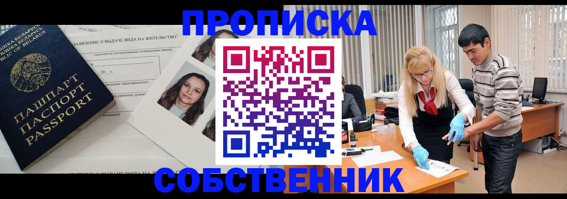 временная регистрация гарантия в Троицке